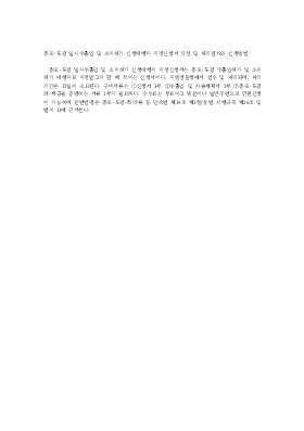 총포·도검 일시수출입 및 소지허가 신청대행자 지정신청서 작성 및 처리절차와 신청방법